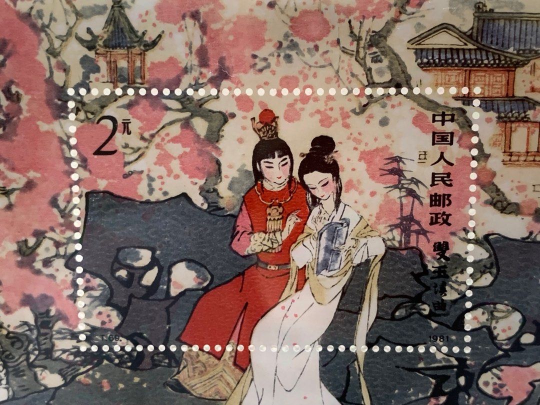 😍ASGXF90 😍OG🎉 T69 紅樓夢小型張1981 年🎐中國人民郵政。原汁