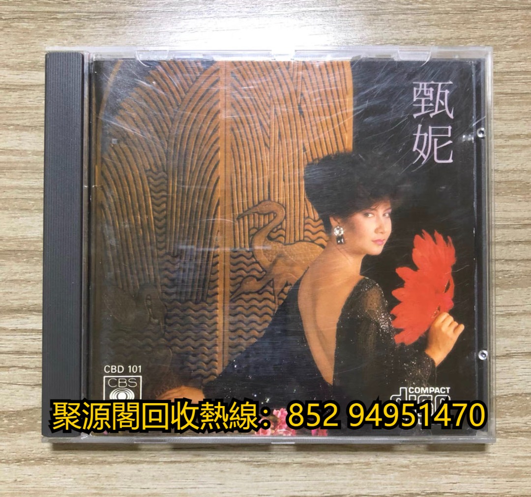 高價求甄妮CD,徵求甄妮 迷人的五月CD,甄妮黑膠唱片,甄妮 迷人的五月黑膠唱片, 興趣及遊戲, 音樂樂器 & 配件, 音樂與媒體 - CD ...