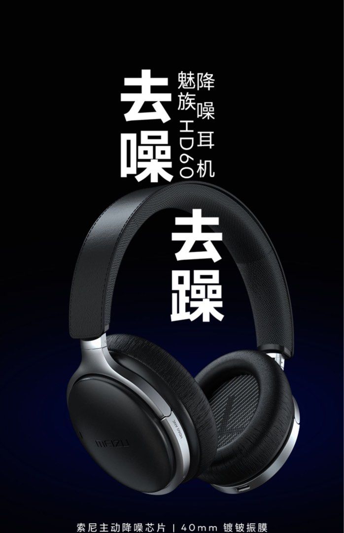 Meizu best sale hd60 anc