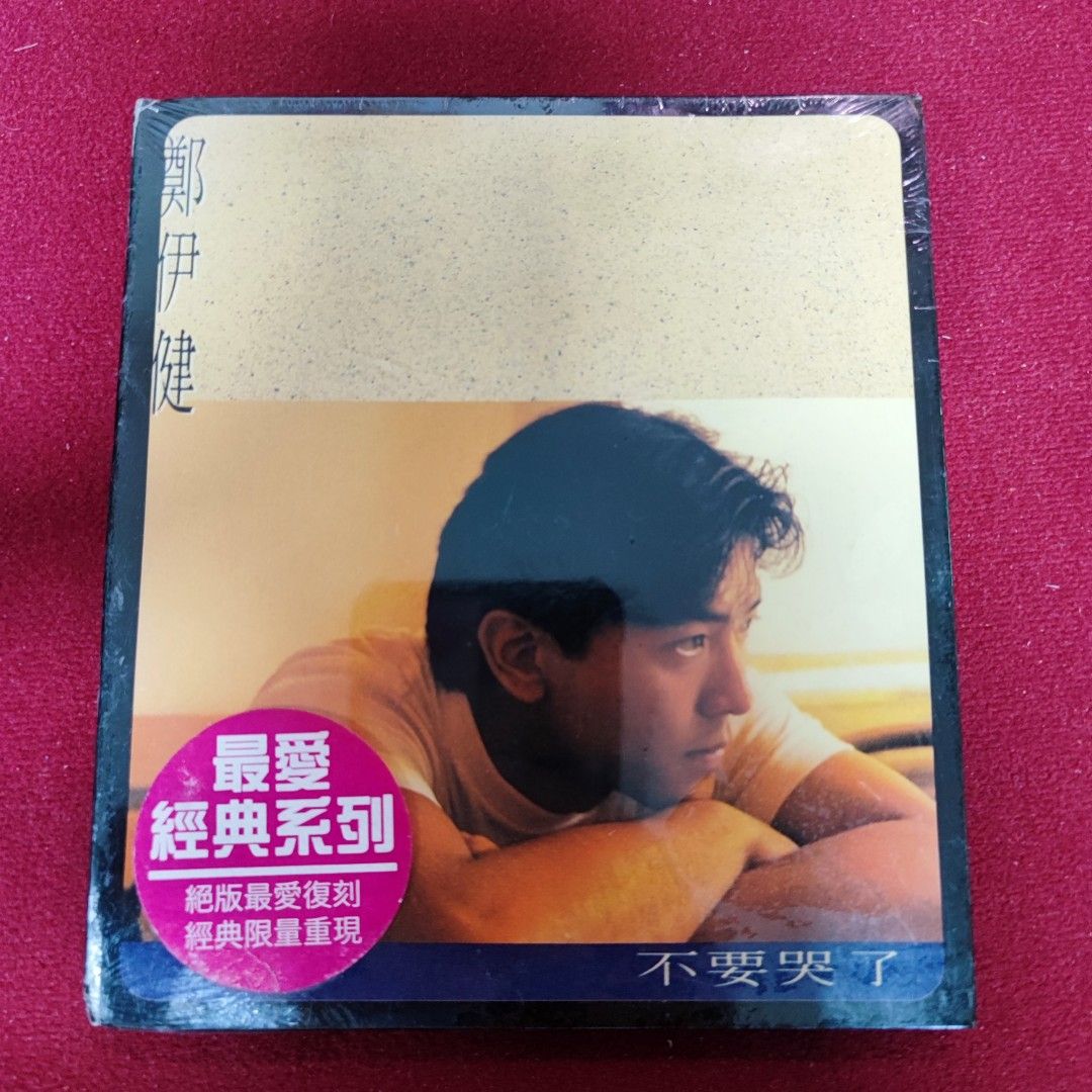 100％new 鄭伊健(最愛經典系列) 不要哭了首張個人同名專輯CD 煙花鄭瑞芬合唱/ 12009年Sony Music發行#罕有全新未開,  興趣及遊戲, 音樂、樂器& 配件, 音樂與媒體-