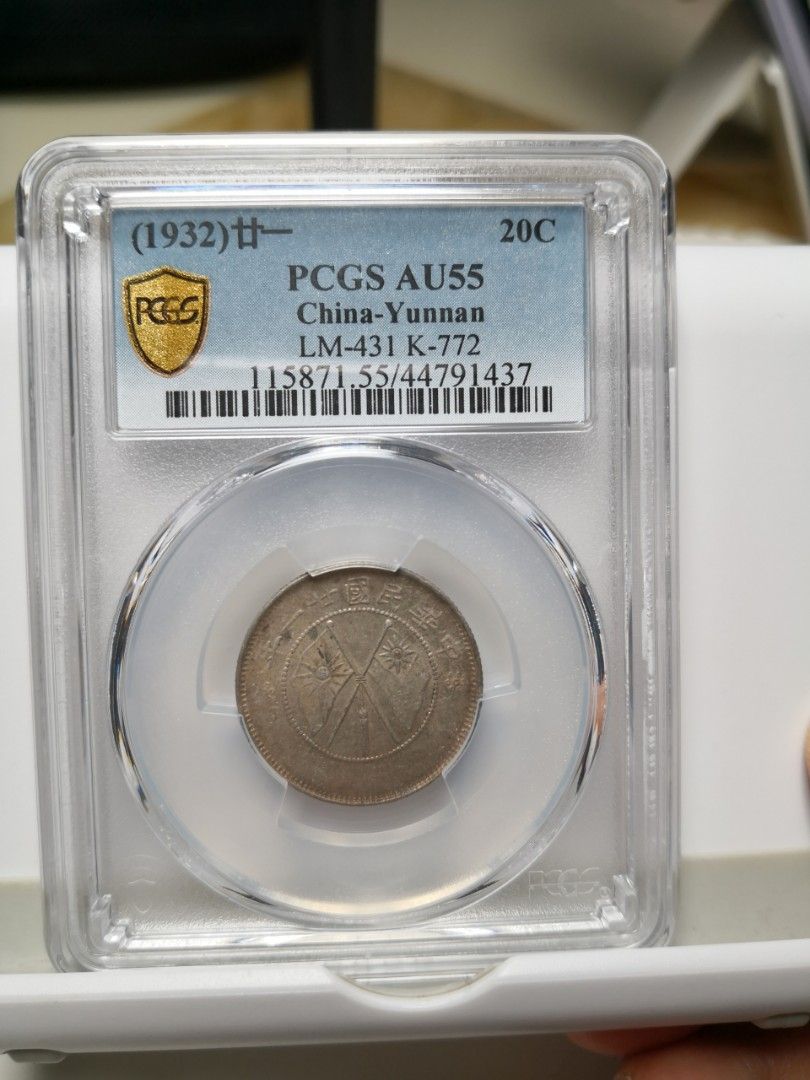 大清銅幣 宣統年造 二十文銅貨 己酉 準未使用品 PCGS AU55