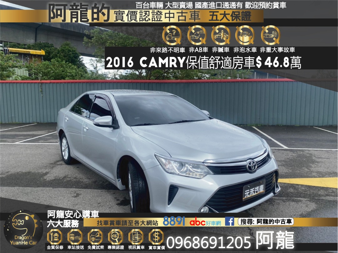 16 Toyota Camry 2 0經典版耐用保值 汽車 汽車出售在旋轉拍賣