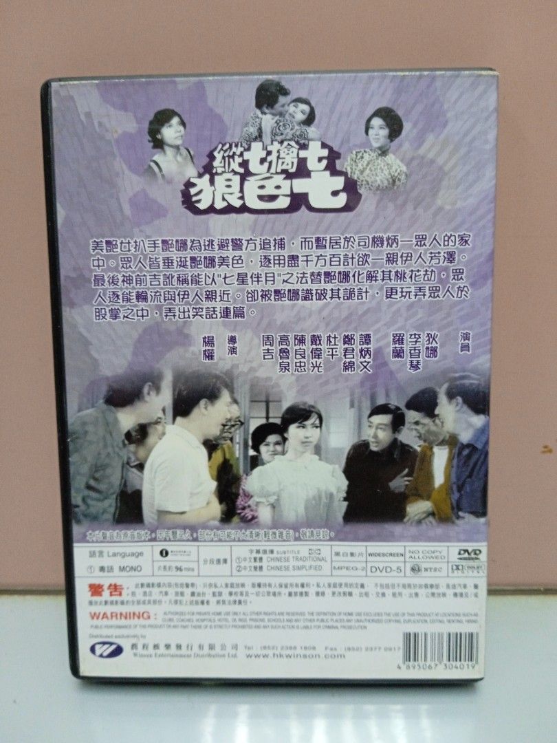 追憶狄娜電影作品七擒七縱七色狼dvd 興趣及遊戲 音樂樂器 配件 音樂與媒體 Cd 及dvd Carousell