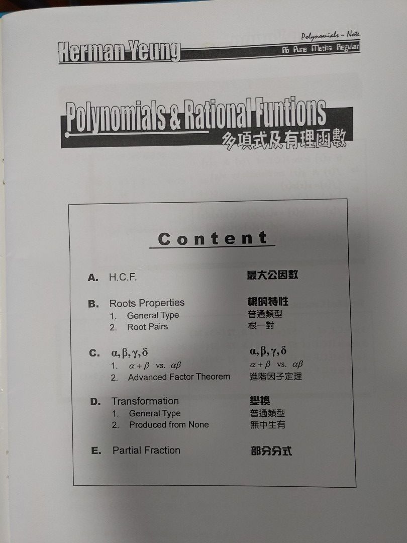 舊制AL Pure Math中六補習筆記 | Herman Yeung | 另有Koopa Koo, 興趣及遊戲, 書本 & 文具, 教科書 ...