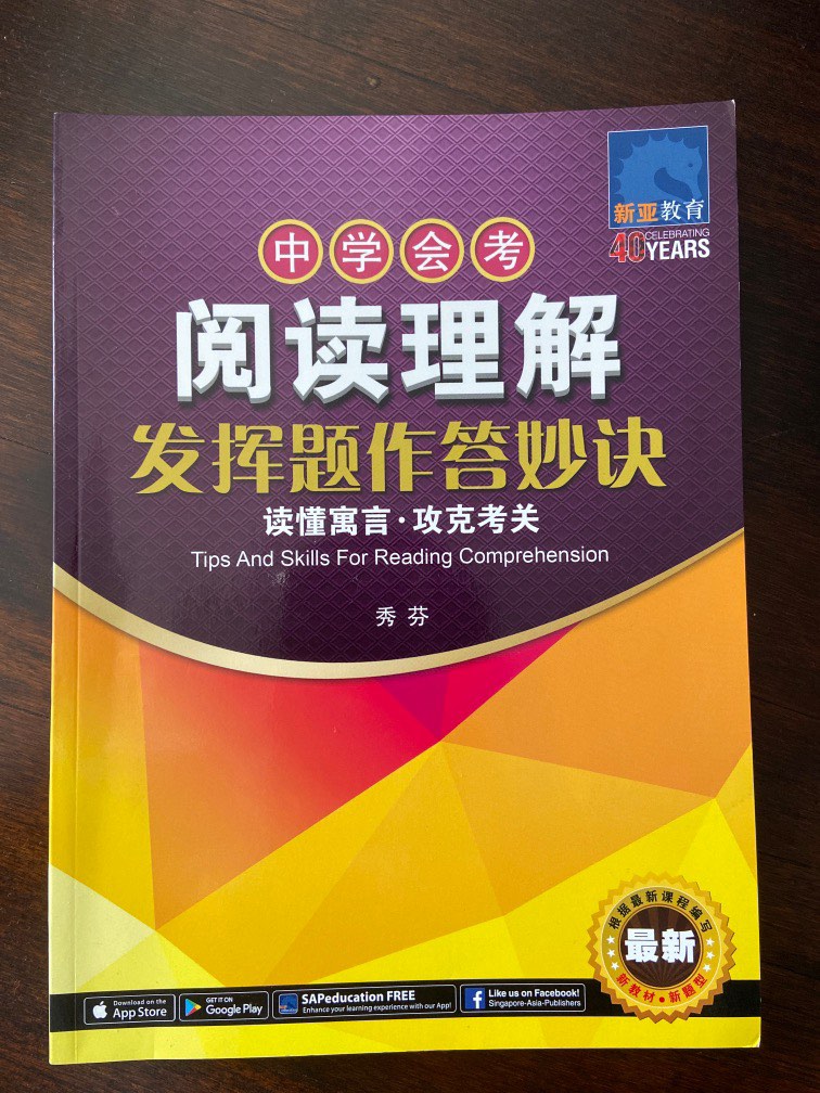 Chinese Tips And Skills For Reading Comprehension Book Hobbies Toys chinese-tips-and-skills-for-reading-comprehension-book-hobbies-toys