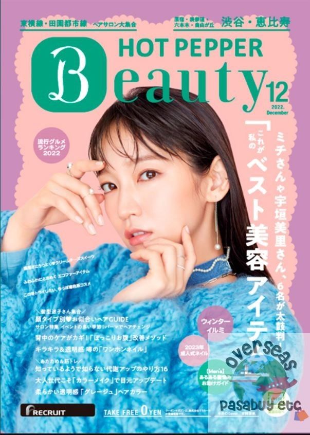 Hot Pepper / Hot Pepper Beauty Magazine Japan Dec 2022 issue (Kasumi