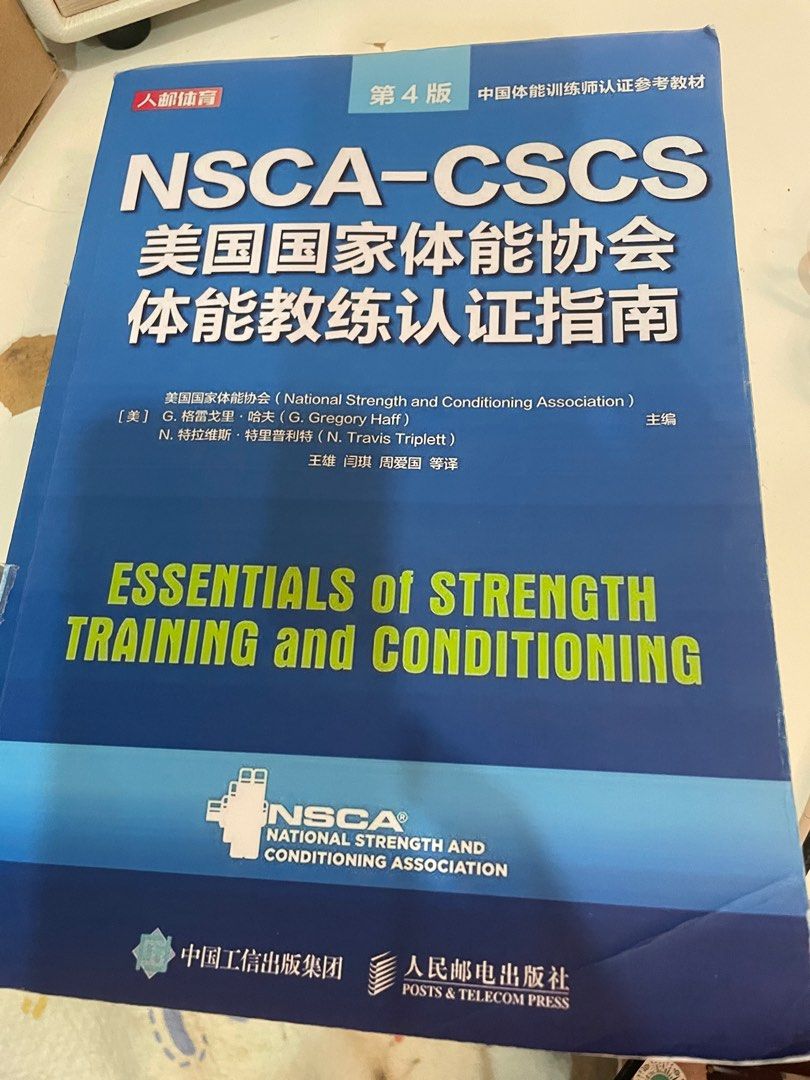 Nsca-Cscs 教科書和濃縮精華