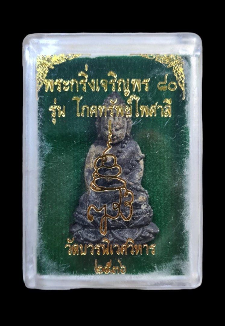 Phra kring charoenpoon Be 2536, Hobbies & Toys, Memorabilia ...
