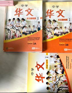 Sec 3 Chinese Textbooks