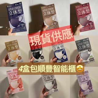 《4盒以上包智能櫃》日本🇯🇵同步發售‼️ISDG SPUN MASK 激罕立體系列😷