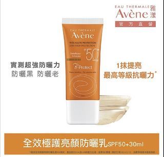 雅漾隔離防曬50+ 素顏霜 潤色保養