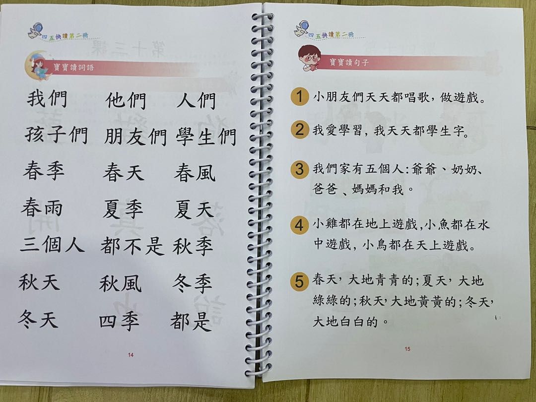 全新四五快讀 繁體版 第1 8冊幼兒學中文必備漢字 興趣及遊戲 書本 文具 小朋友書 Carousell