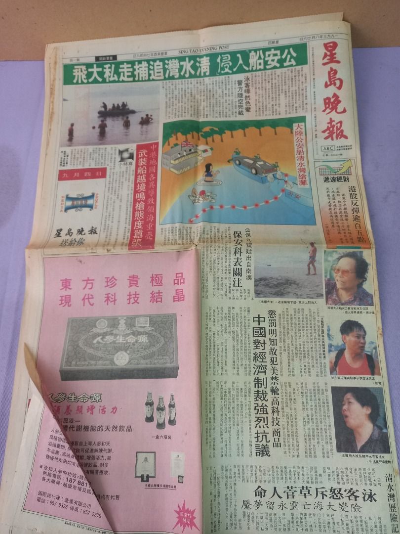 星島日報1993年8月5版港聞國際金融娛樂版副刊全港戲院放映廣告等