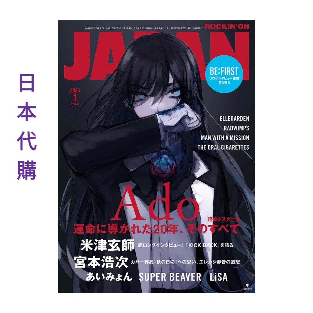 日本代購] ROCKINON JAPAN (ロッキング・オン・ジャパン) 2023年01月号