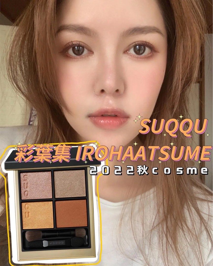 日本Suqqu 彩葉集4色眼影盤, 美容＆化妝品, 健康及美容- 皮膚護理 