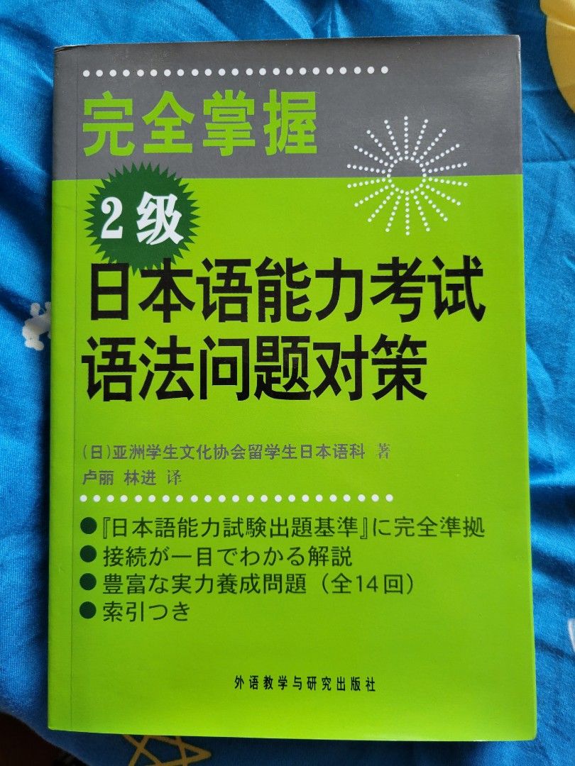 N2文型書 興趣及遊戲 書本 文具 教科書 Carousell