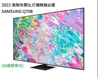 TV SAMSUNG 2022 65吋 Q70B 4K量子處理器流暢HDR遊戲體驗 護眼舒適模式 旺角門市