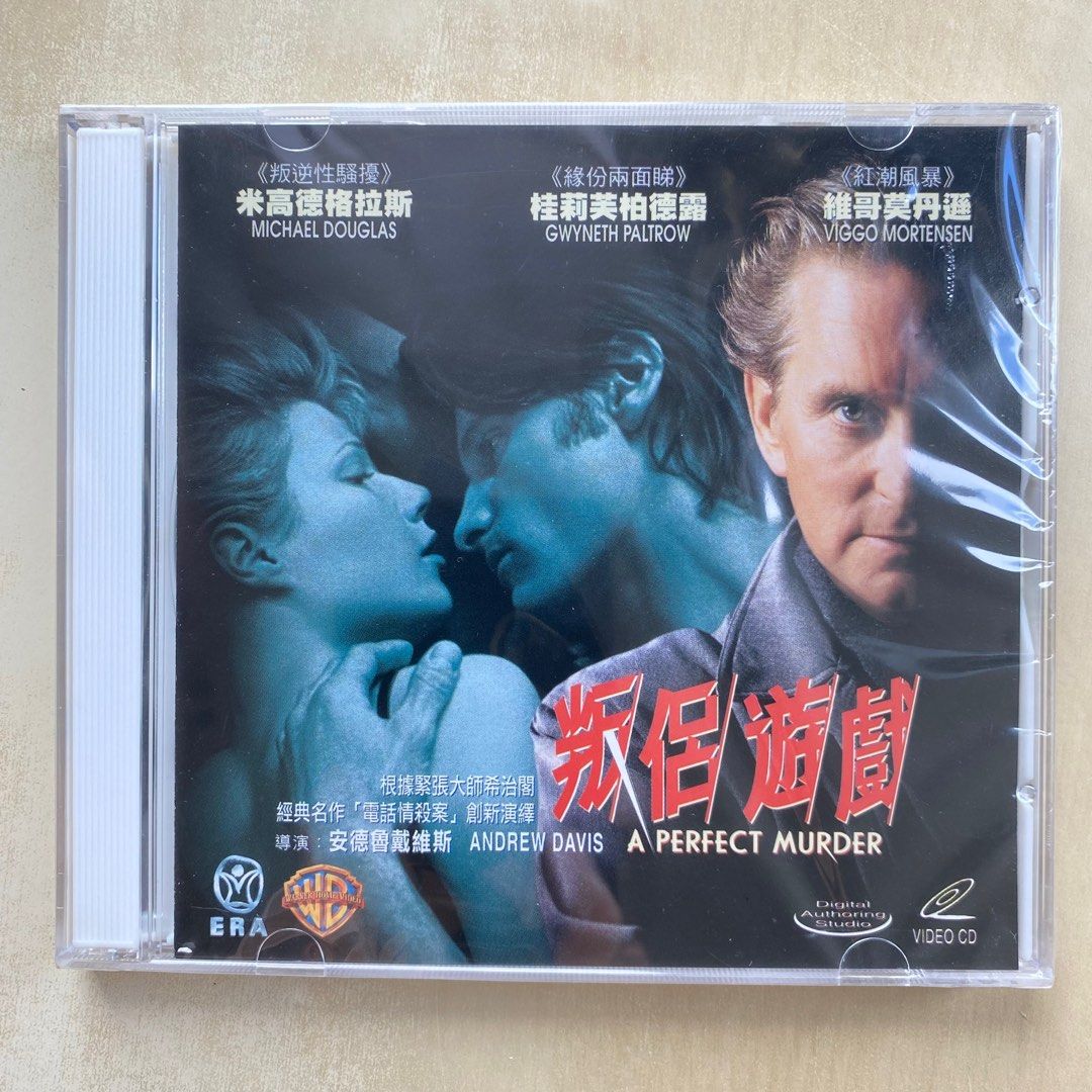 VCD丨伴侶遊戲/ A Perfect Murder 電影全新, 興趣及遊戲, 音樂、樂器& 配件, 音樂與媒體- CD 及DVD -  Carousell