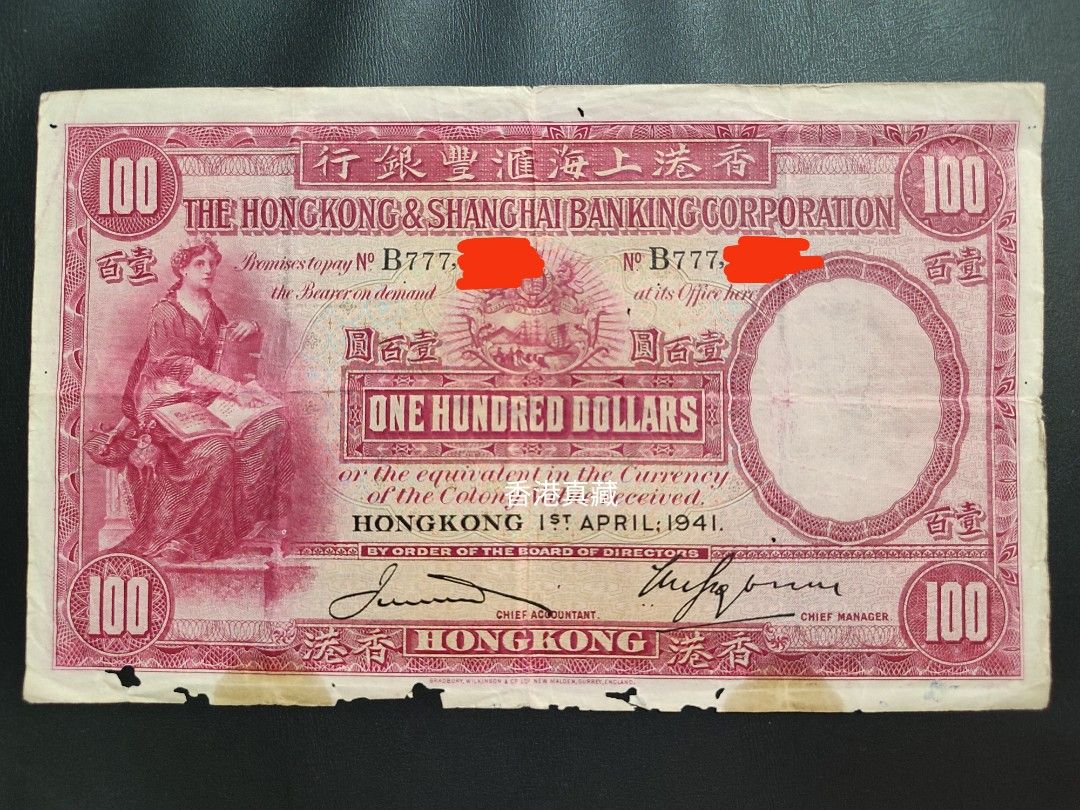 香港上海滙豐銀行大聖書1941年最稀有年份原裝有穿有凹凸紋沒修補, 興趣 