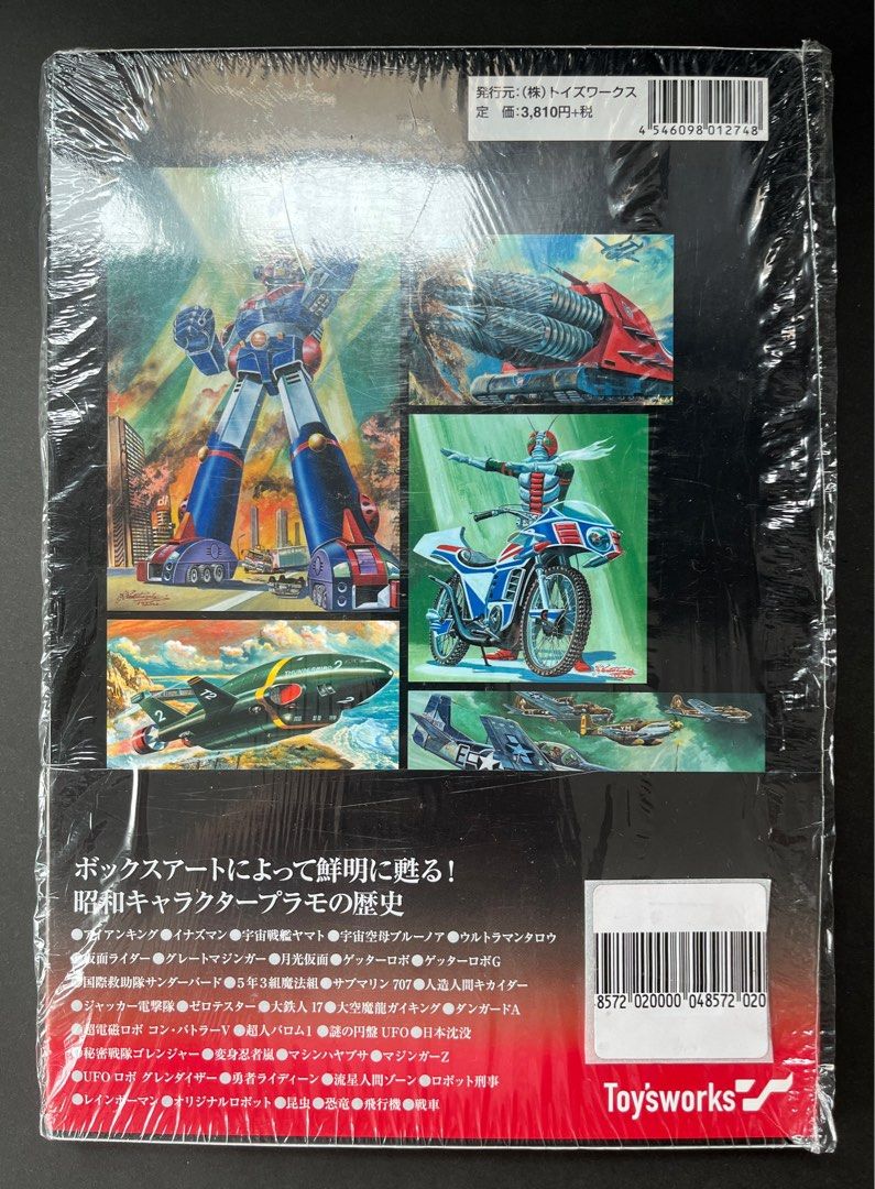 小松崎茂Bandai BOX art Collection, 興趣及遊戲, 書本& 文具, 漫畫