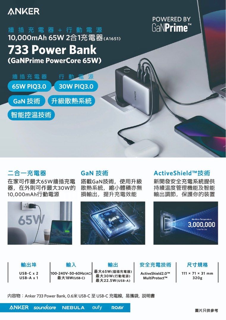 Anker 733 Power Bank (GaNPrime PowerCore 65W) 10000mAh 65W 二合一 