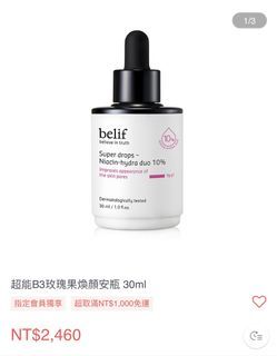 全新✨/ belif 超能B3玫瑰果煥顏安瓶 30ml