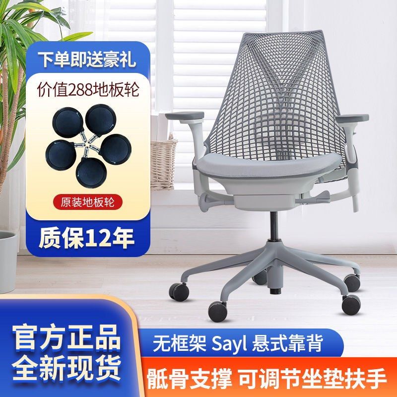 Herman Miller Sayl with lumbar support and 4D arm rest, Furniture