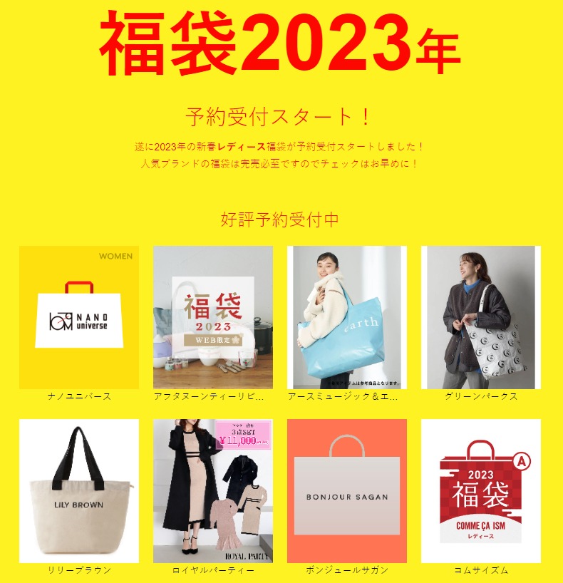 MAGASEEK日本平價代購(2023福袋預訂，名牌，outlet，化妝品，家品