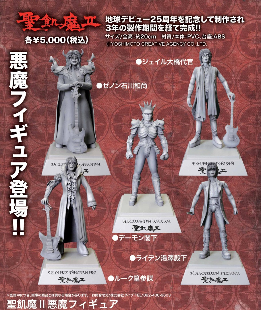 62％以上節約 聖飢魔II ライデン湯沢 マーミット人形 asakusa.sub.jp