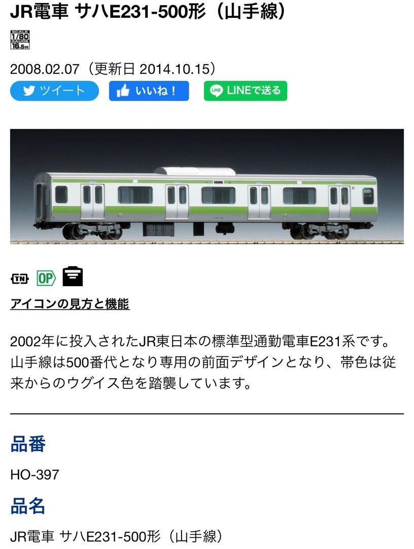 日本謹製Nゲージ TOMIX 98716 JR E231-500系通勤電車(山手線)基本セット 通勤形電車