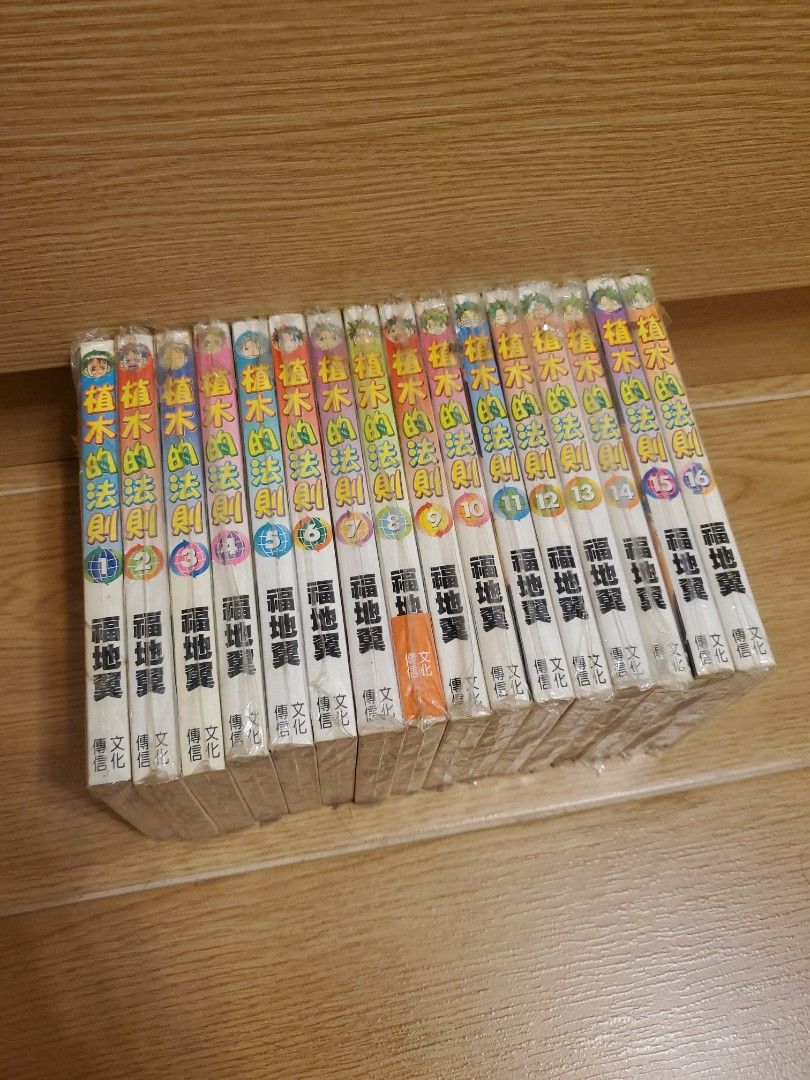 植木的法則1 16全 興趣及遊戲 書本 文具 漫畫 Carousell