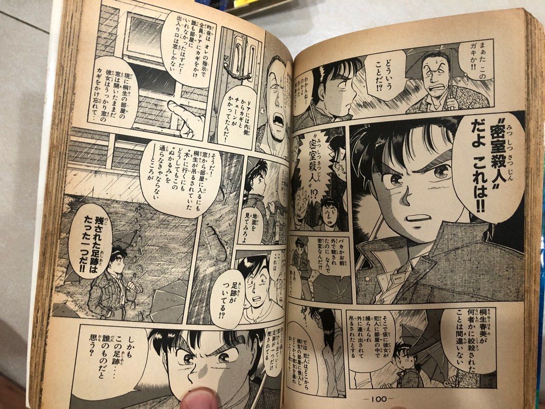 日文版-金田一少年事件簿 漫畫