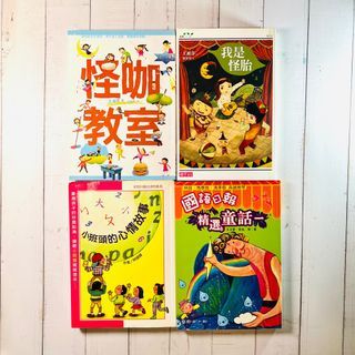 怪咖教室、我是怪胎、小班頭的心情故事、國語日報精選童話一｜國語日報 小魯 親子天下 王文華｜校園 學校 同學 故事 小說 書籍 國小 國中 語文