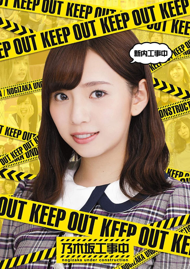 全新日版Blu-ray 新內真衣新内工事中乃木坂46 Nogizaka46 乃木坂工事中