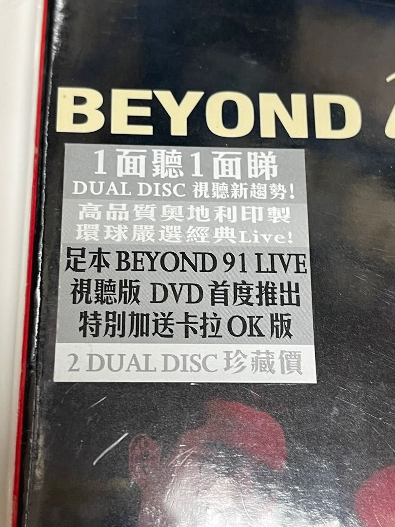 黃家駒BEYOND 最經典的一次演唱會Beyond Live 1991 (2DualDisc) (Audio