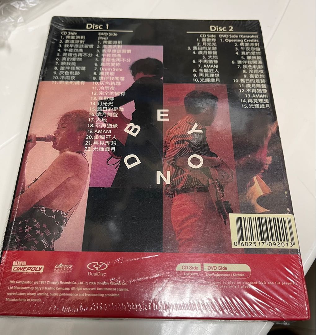 黃家駒BEYOND 最經典的一次演唱會Beyond Live 1991 (2DualDisc) (Audio