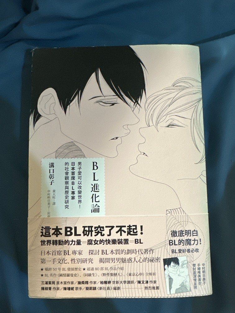Bl進化論 興趣及遊戲 書本 文具 小說 故事書 Carousell