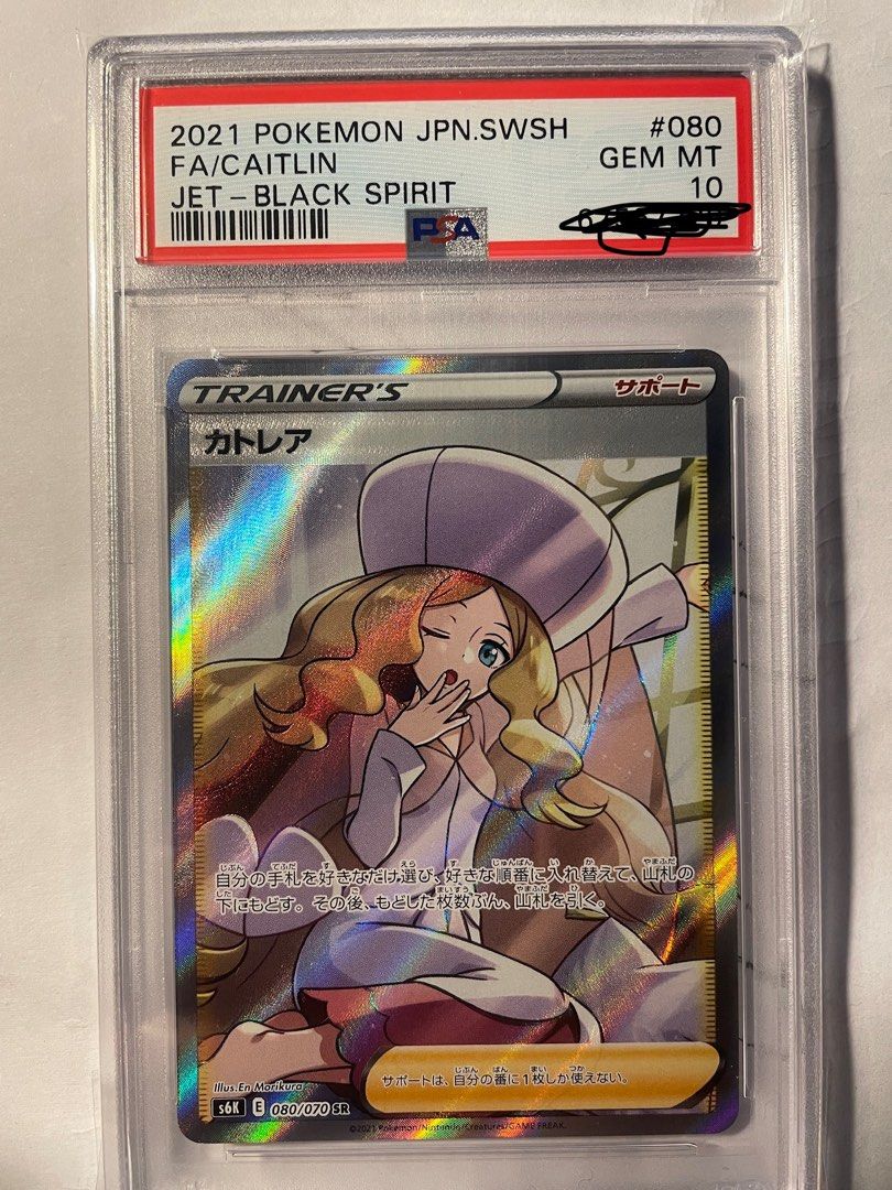 PTCG 日カトレア080/070 Caitlin psa 10, 興趣及遊戲, 玩具