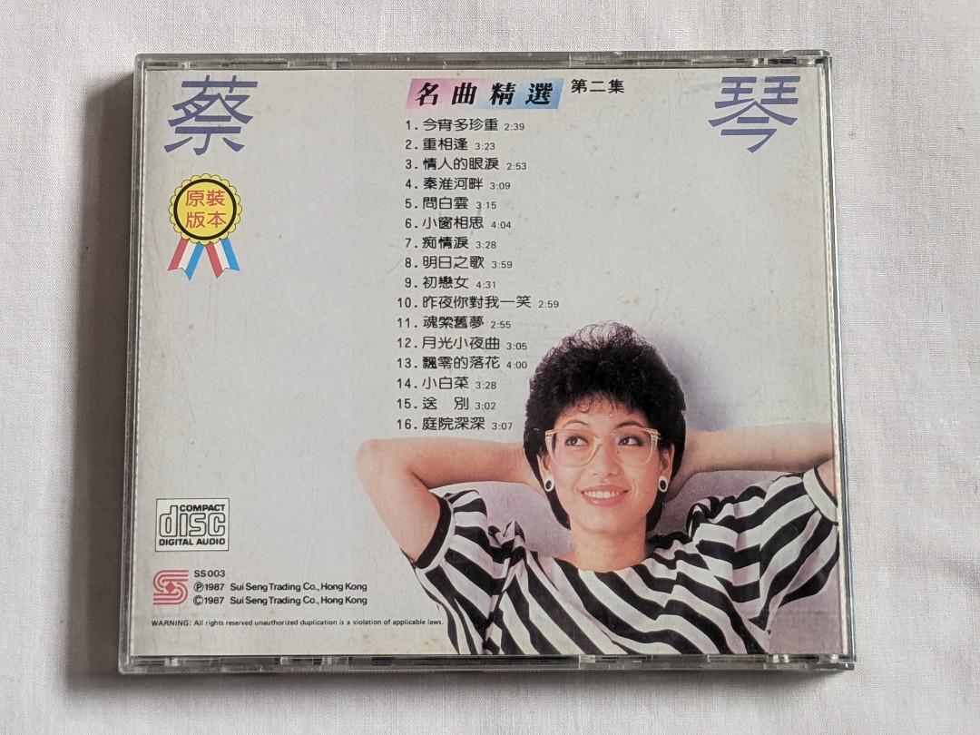 Tasi Chin 蔡琴 1987 Sui Seng Trading Co. Hong Kong Chinese CD