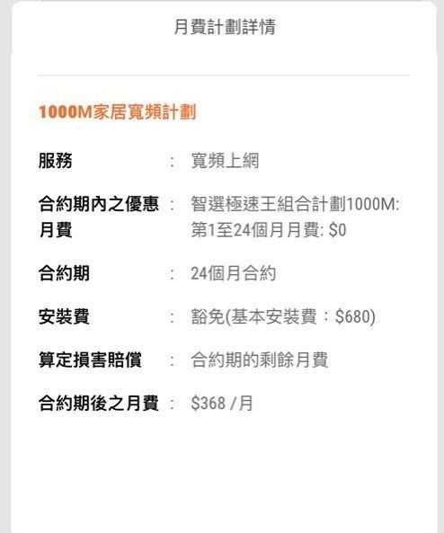 全港最平24個月零預繳免安裝費香港寬頻家居上網1000M 未到期都可申請, 電腦＆科技, 電腦周邊及配件, Wifi及上網相關產品-