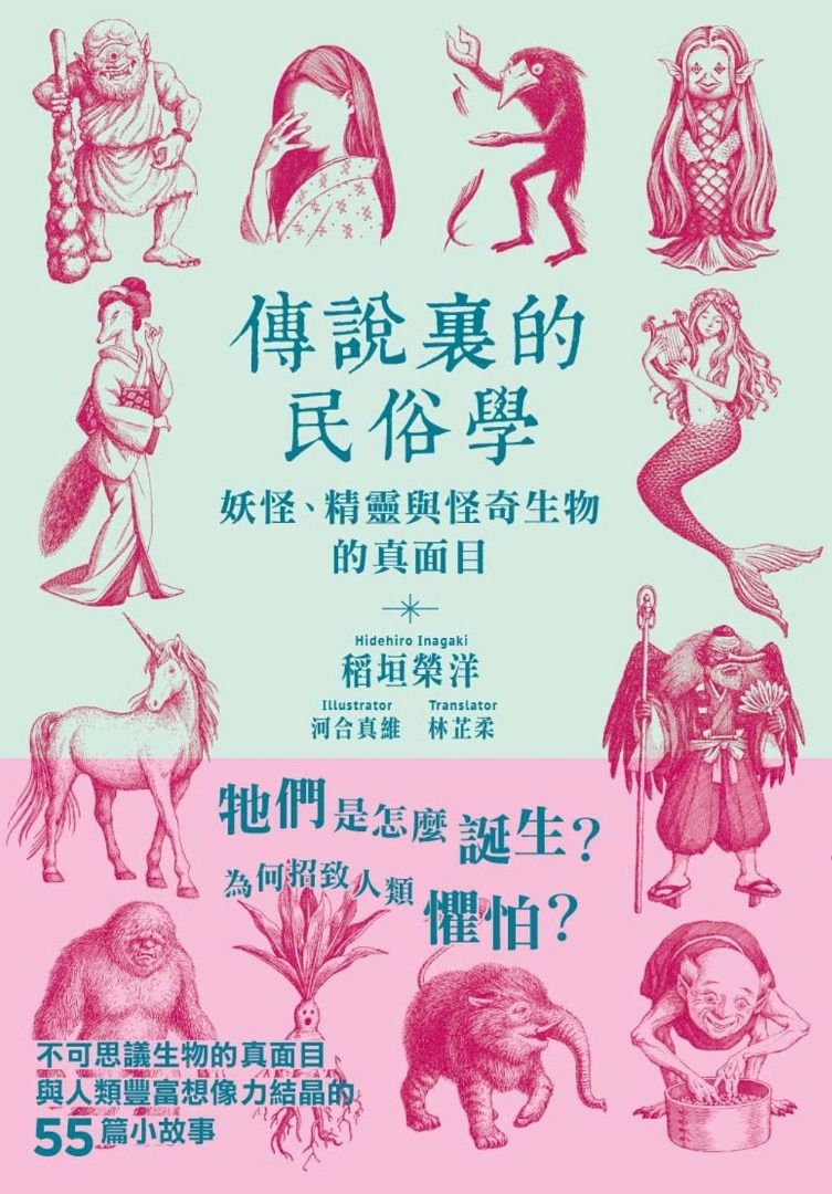 55個東洋妖怪與西洋怪物 傳說裏的民俗學香港 原價 117 興趣及遊戲 書本 文具 小說 故事書 Carousell
