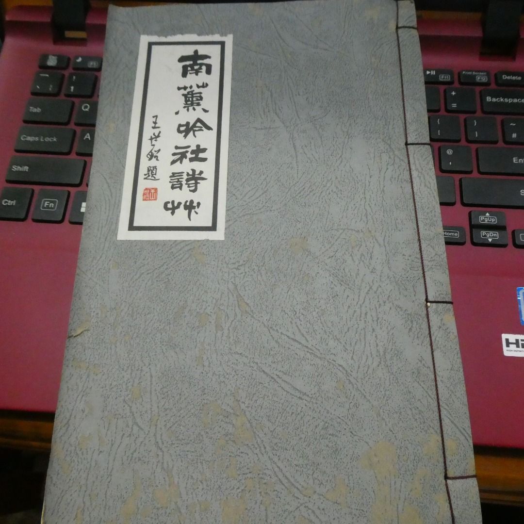 南薰吟社詩草(簽贈本), 興趣及遊戲, 書本& 文具, 小說& 故事書- Carousell