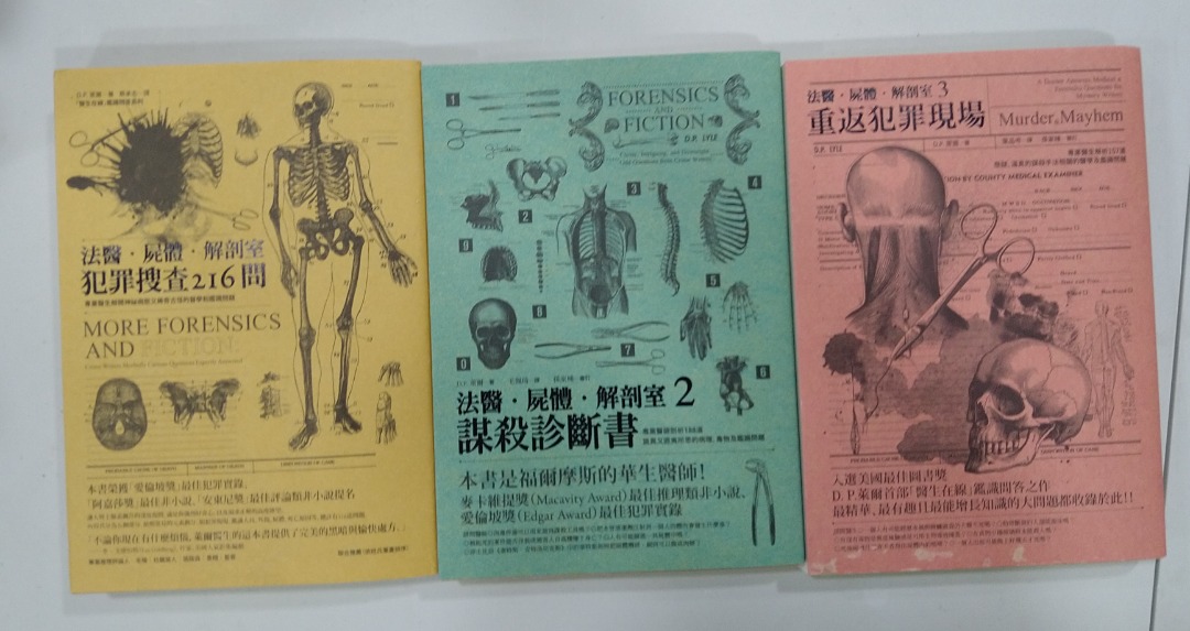 法醫, 屍體, 解剖室 系列3本, 興趣及遊戲, 書本 & 文具, 小說 & 故事書 - Carousell