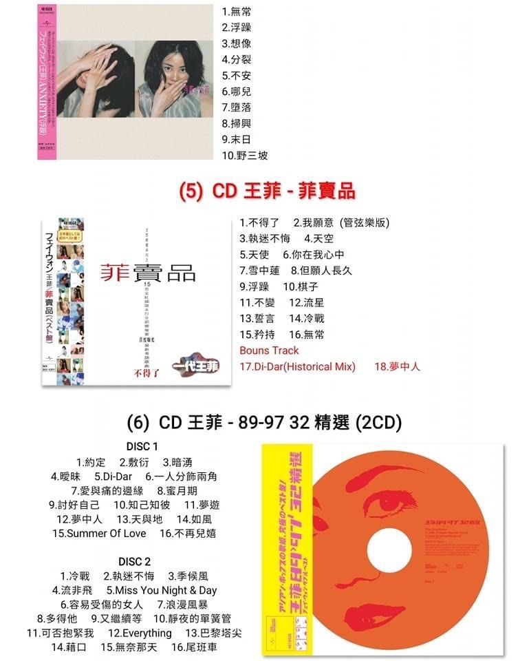 フェイ・ウォン CDセット - neftchi.az