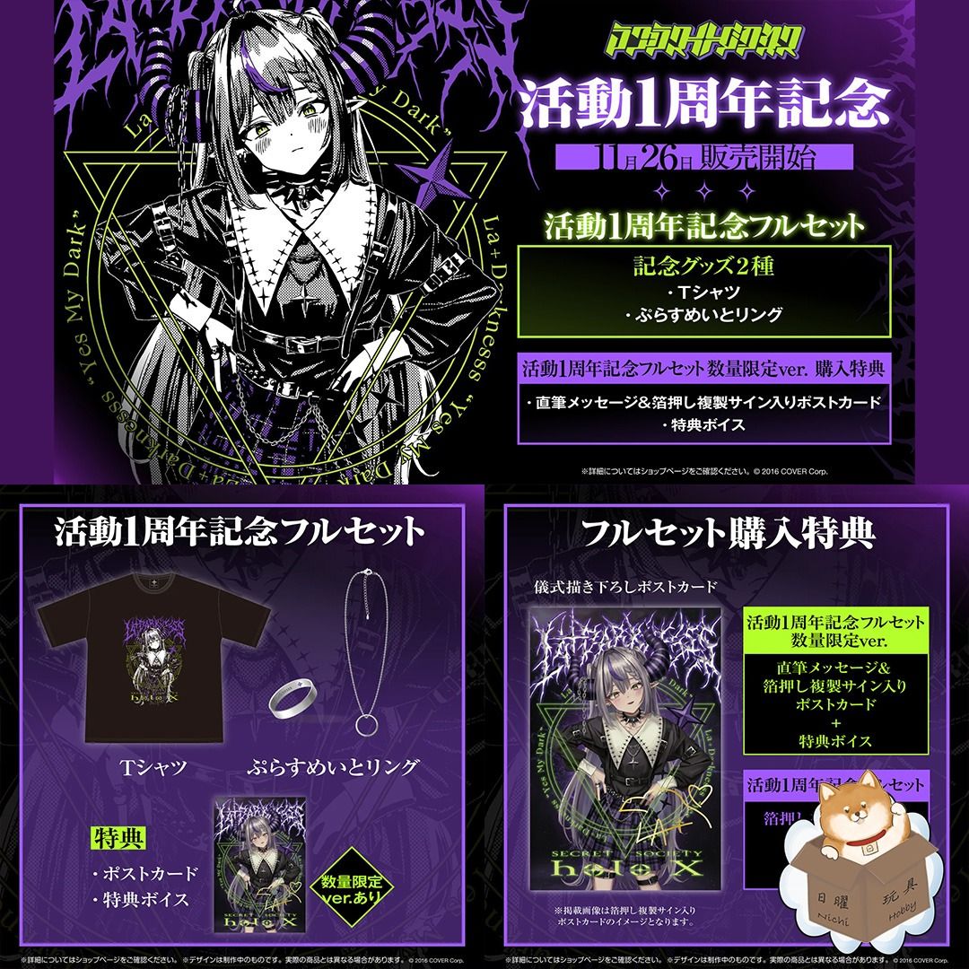 ラプラス・ダークネス 活動1周年記念フルセット 数量限定ver. 【公式通販】