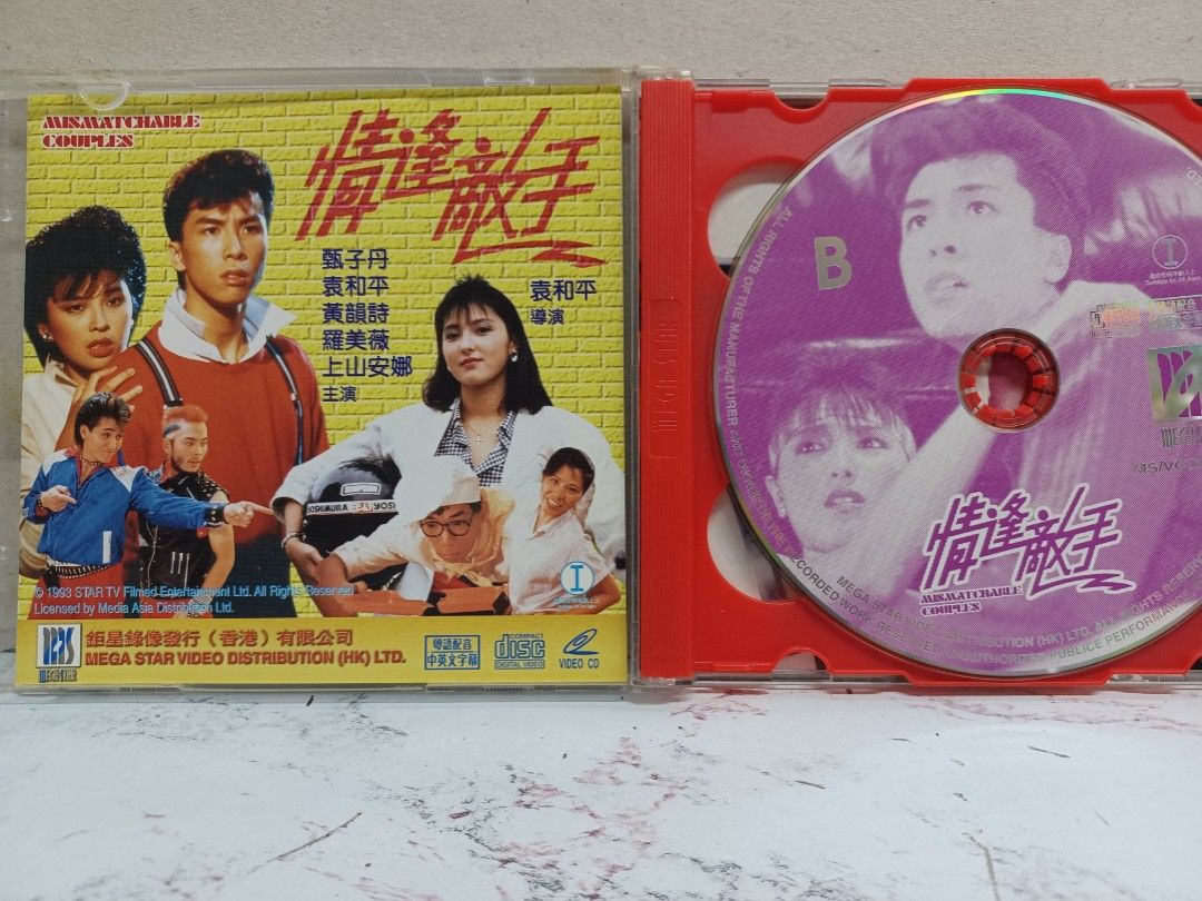 情逢敵手鉅星初版圖案VCD 甄子丹，羅美薇，黃韻詩，袁和平, 興趣