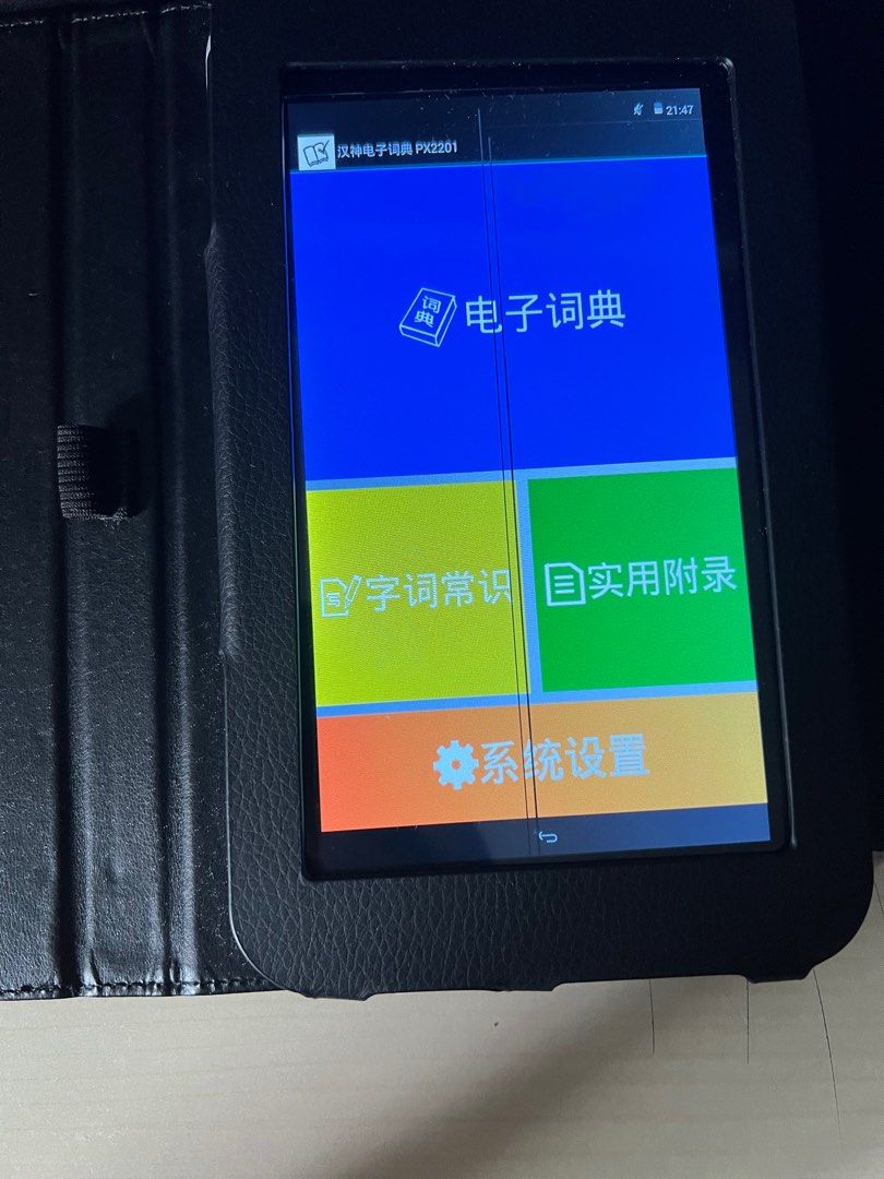 creative knowledge hans vision px2201 chinese e dictionary, Hobbies