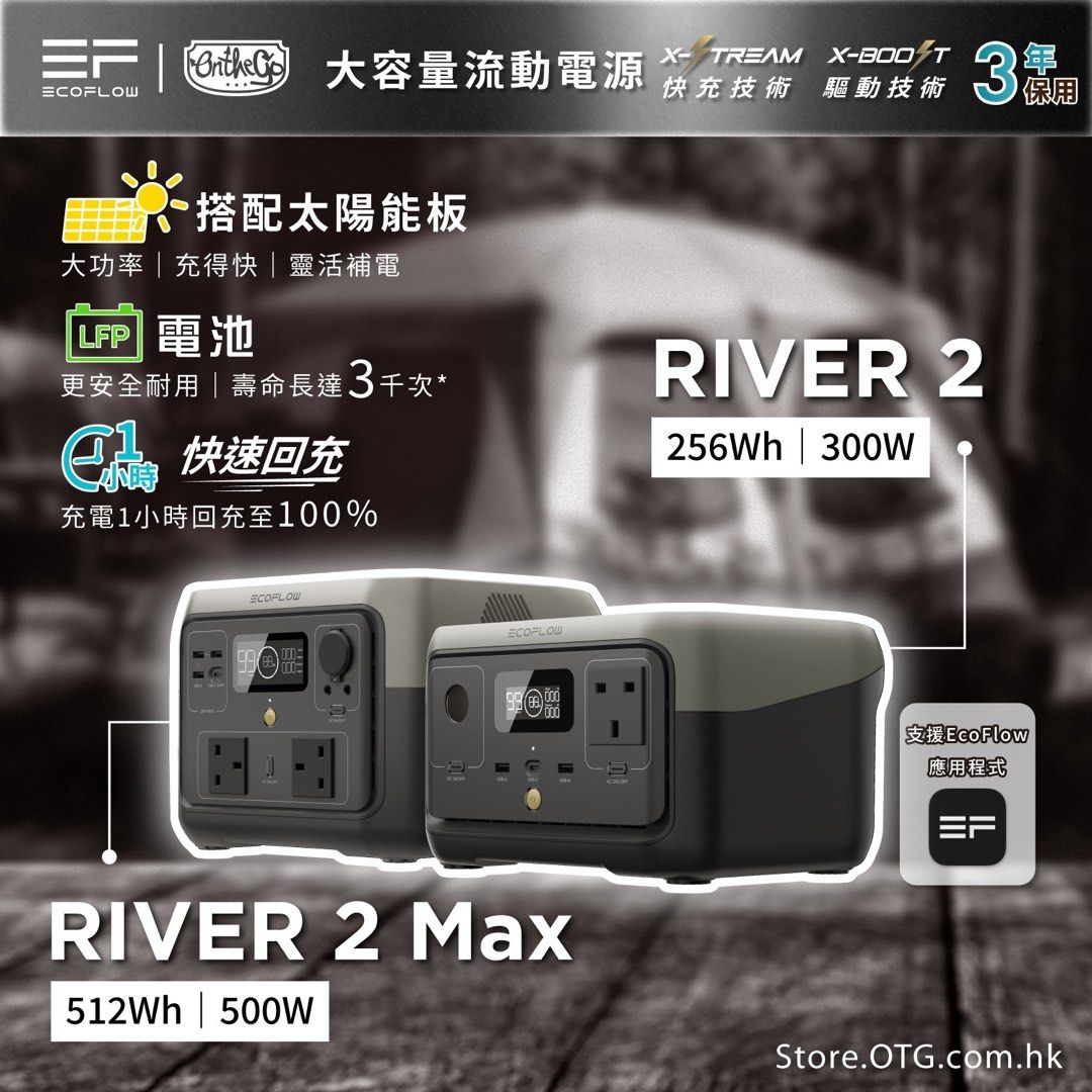 🔥ECOFLOW RIVER 2 MAX 🔥便攜式流動電源, 手提電話, 電話及其他裝置