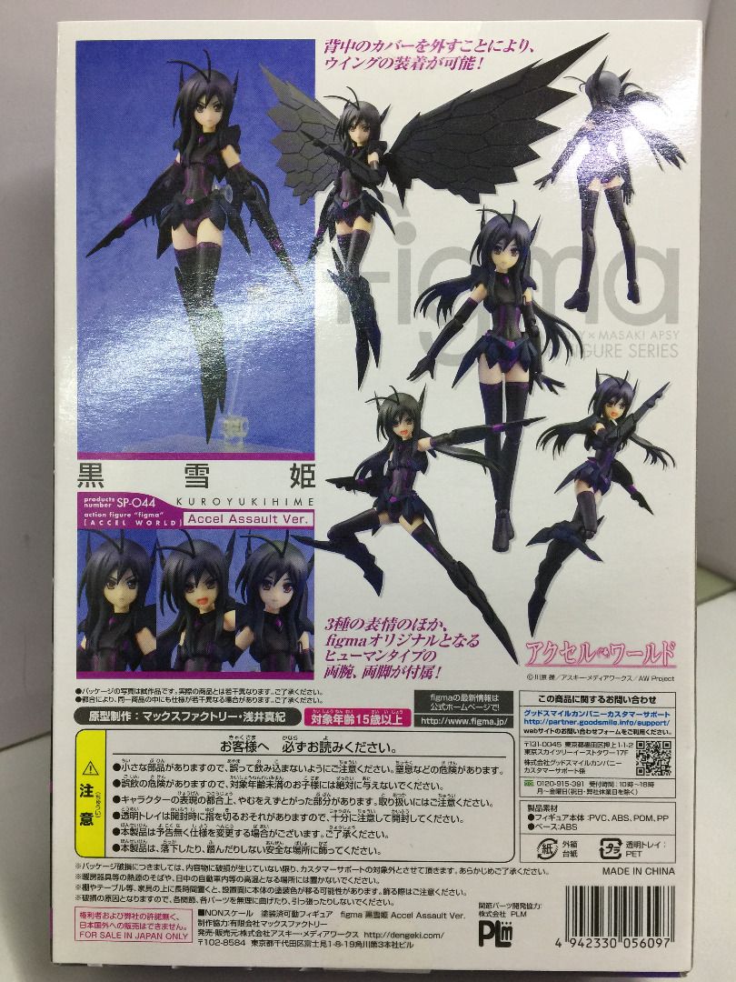 MAX FACTORY FIGMA SP-044 KUROYUKIHIME 黑雪姫Accel Assault