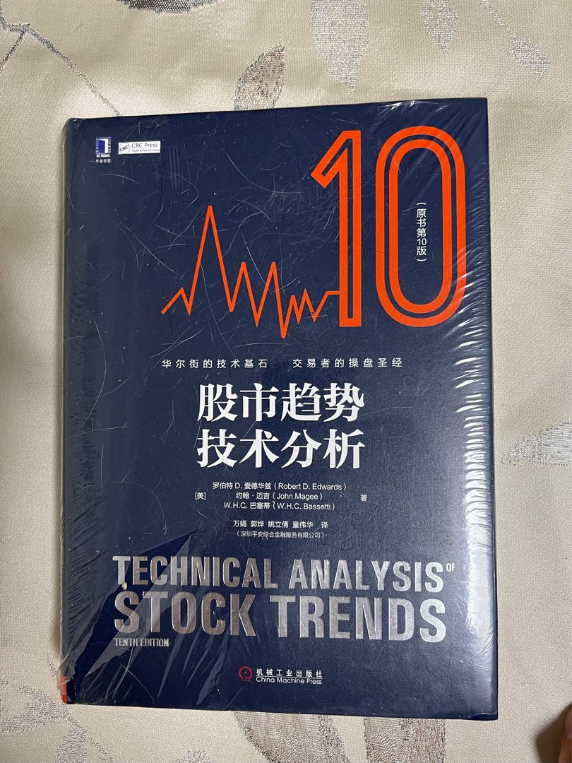 Technical Analysis Stock Trends 股市趋势技术分析, Hobbies & Toys, Books &  Magazines, Textbooks on Carousell